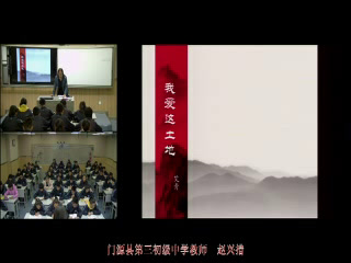 语文2011课标版八上《1.我爱这土地》青海赵老师-省一等奖