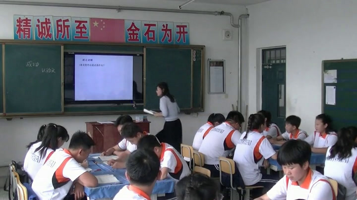 语文2011课标版九上《11成功》辽宁李老师-县级优课