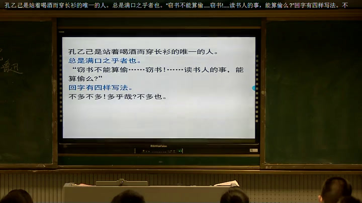 语文2011课标版九上《5孔乙己》江苏樊老师-市一等奖
