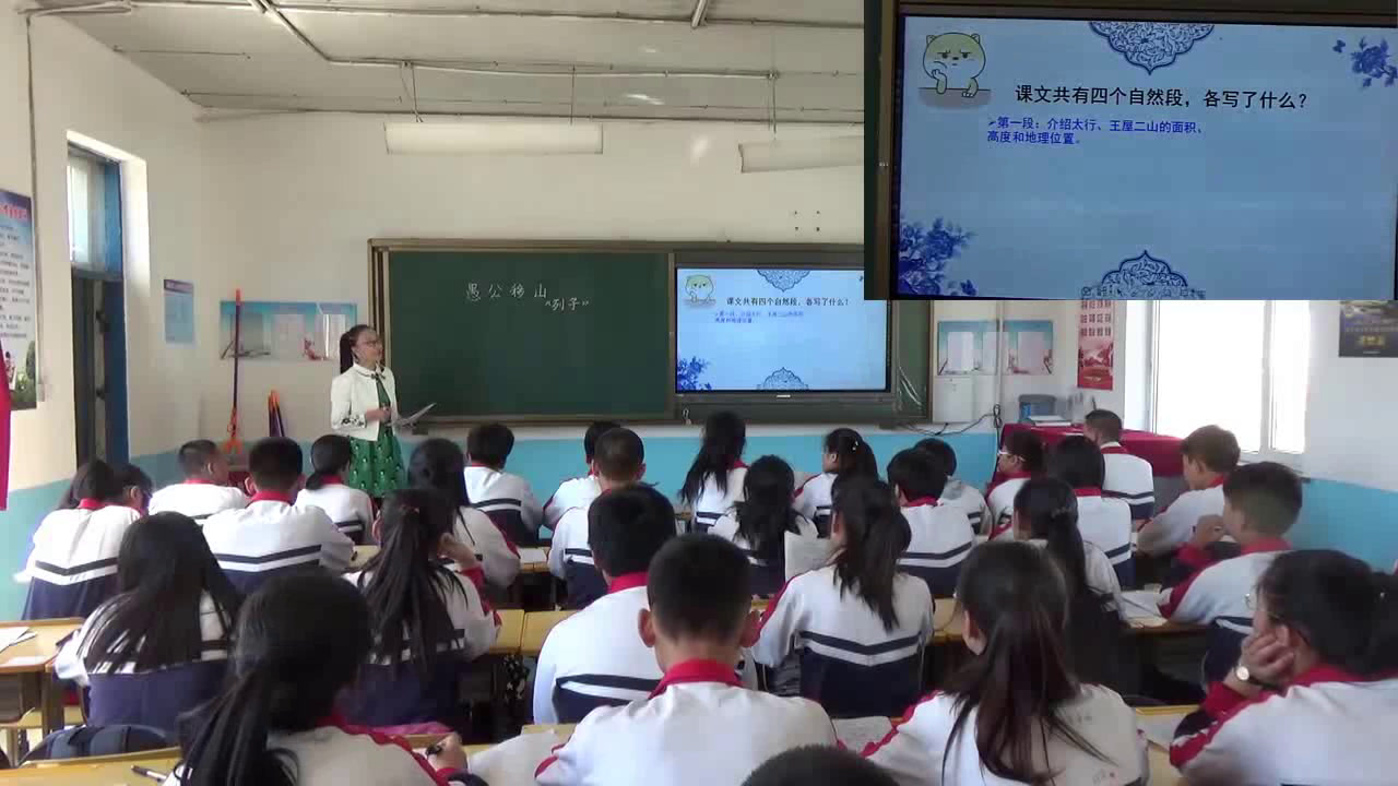 语文2011课标版九上《18愚公移山》吉林马老师-县级优课