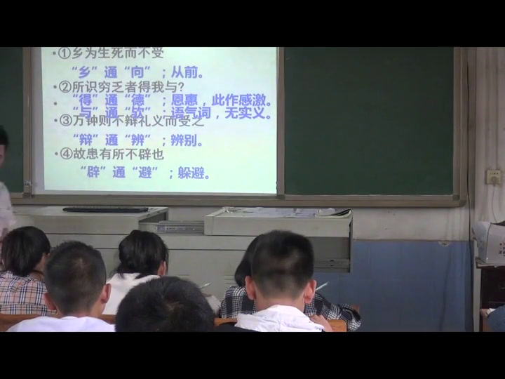语文2011课标版九上《鱼我所欲也》湖南陈老师-县级优课
