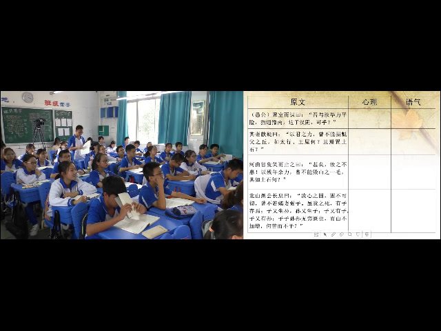 语文2011课标版九上《18愚公移山》广东李老师-县级优课