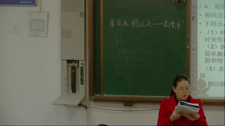 语文2011课标版八上《11.杂交水稻之父——袁隆平》河南老师-