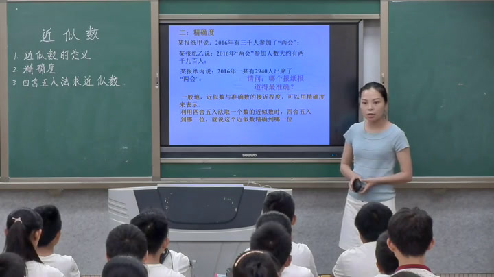 华东师大版数学七上《2.14近似数》河南王老师-县级优课