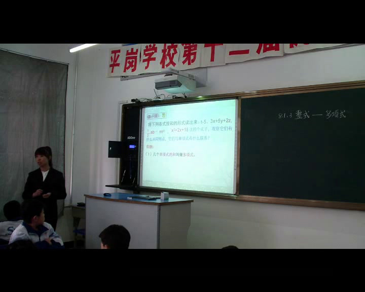 华东师大版数学七上《多项式》黑龙江綦老师-县级优课