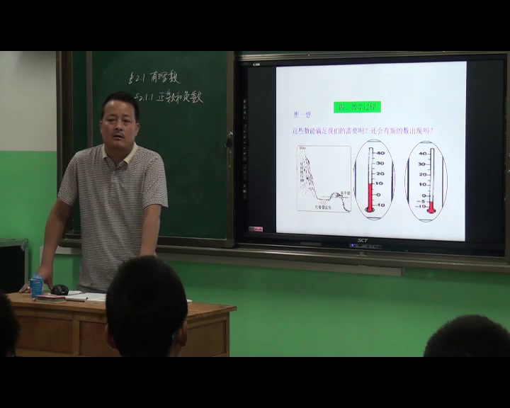 华东师大版数学七上《正数和负数》甘肃燕老师-市一等奖