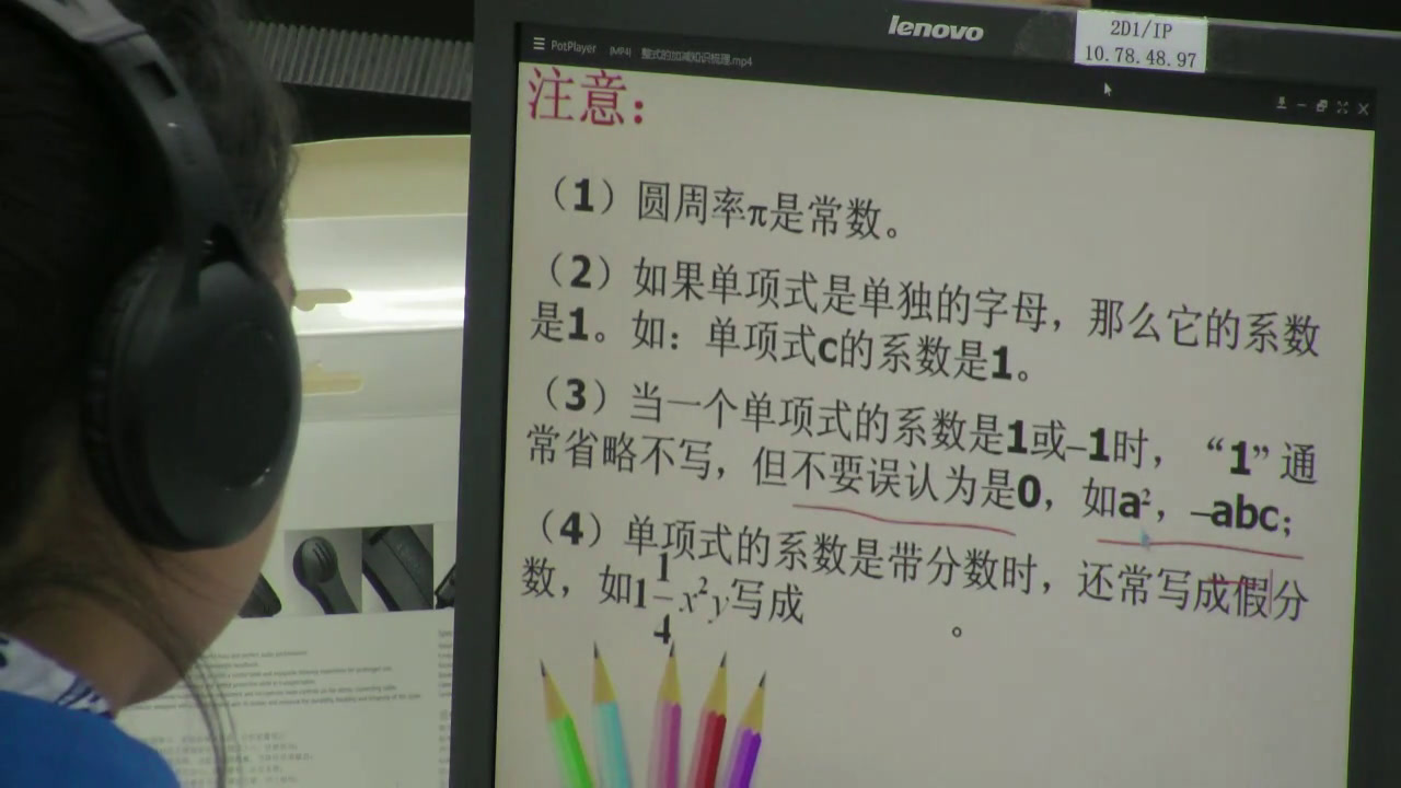 华东师大版数学七上《小结》广东彭老师-市一等奖