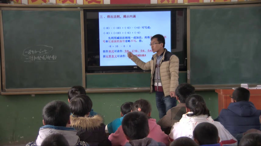 华东师大版数学七上《加减法转化为代数和》甘肃台老师-市一等奖