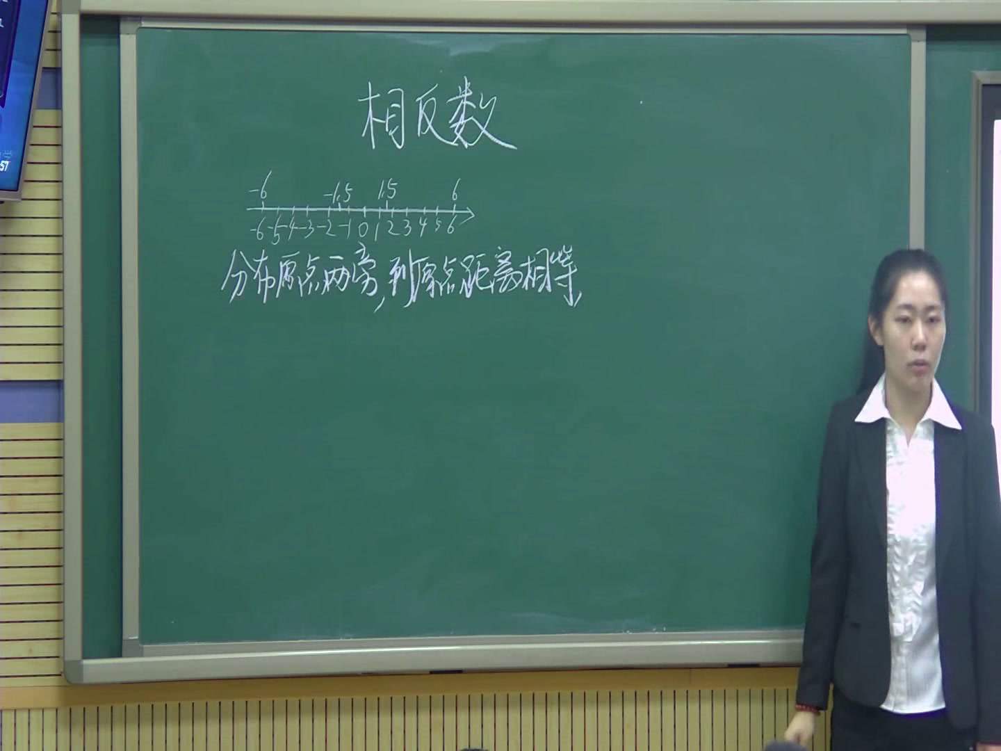 华东师大版数学七上《2.3相反数》吉林曲老师-市一等奖