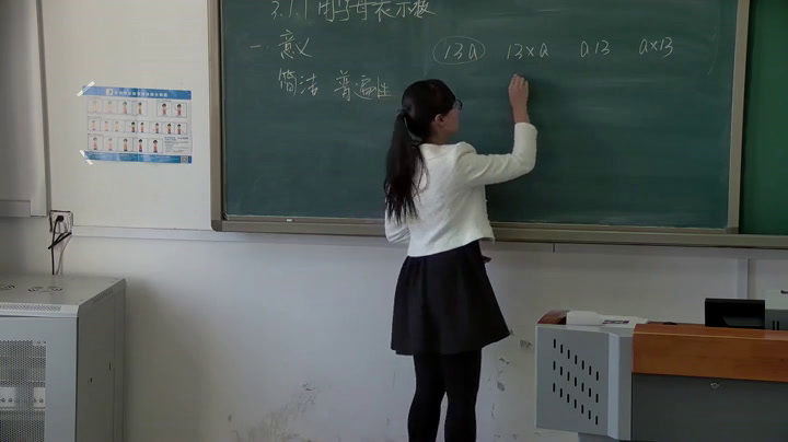 华东师大版数学七上《用字母表示数》吉林刘老师-县级优课