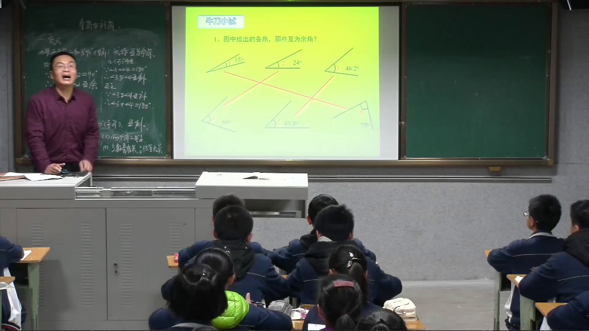 华东师大版数学七上《余角和补角》四川张老师-县级优课