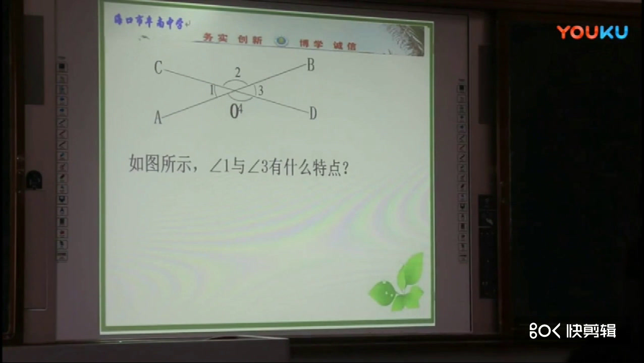 华东师大版数学七上《对顶角》海南王老师-全国一等奖