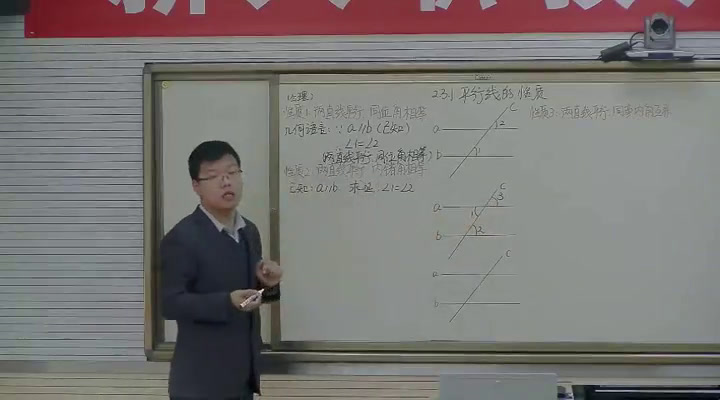 华东师大版数学七上《平行线的性质》陕西付老师-市一等奖