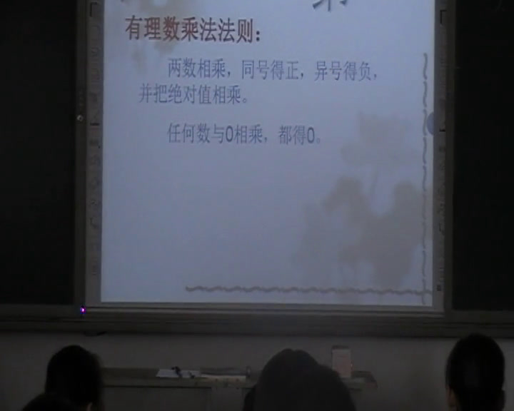华东师大版数学七上《有理数的乘法法则》山西马老师-县级优课