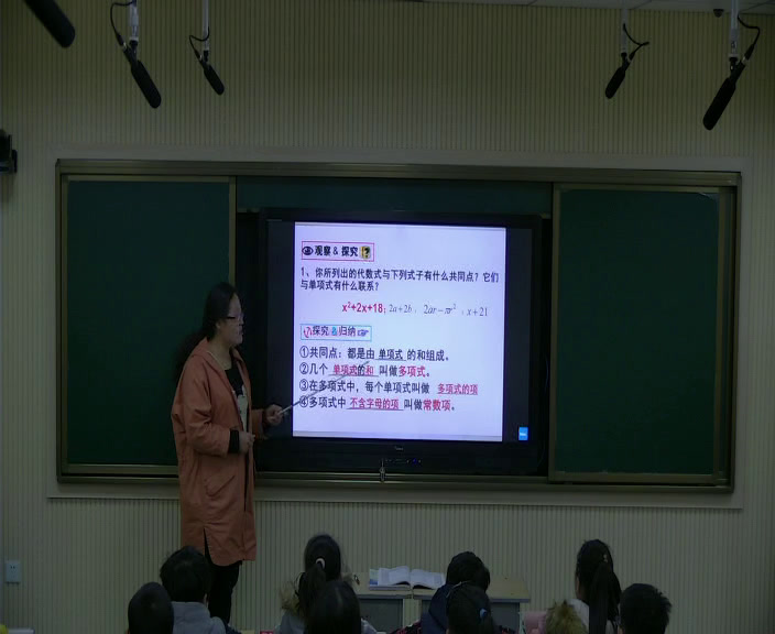 华东师大版数学七上《多项式》山西王老师-县级优课