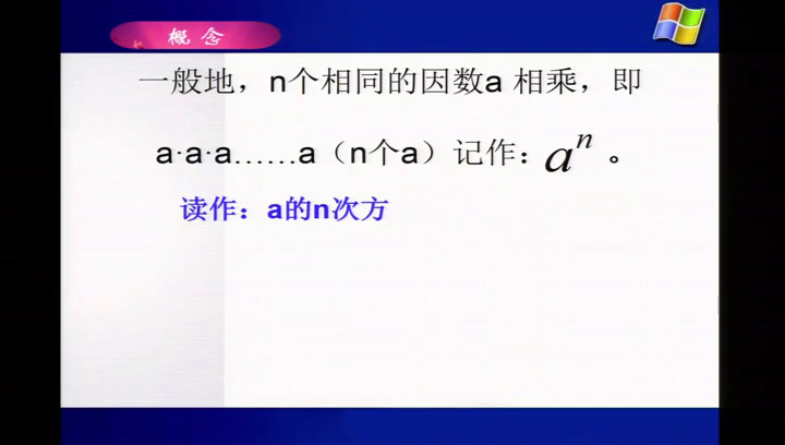 华东师大版数学七上《2.11有理数的乘方》安徽章老师-市一等奖