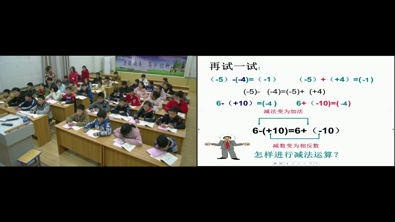 华东师大版数学七上《2.7有理数的减法》河南郭老师-市一等奖
