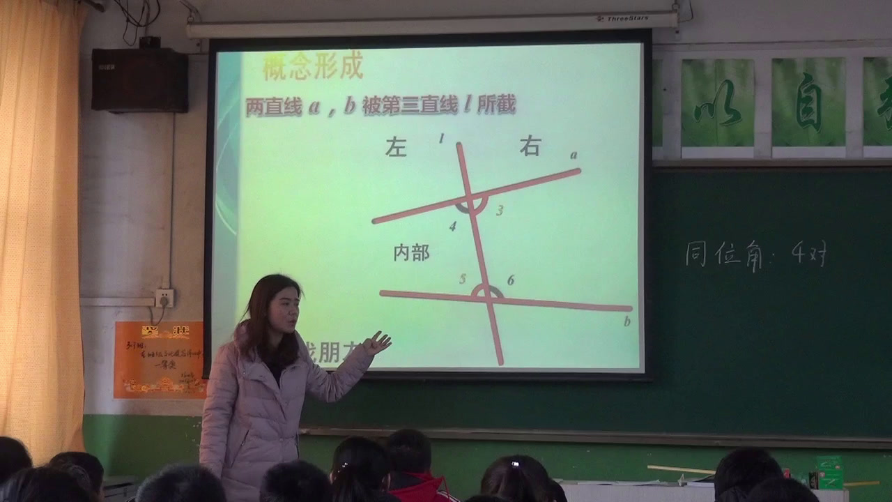 华东师大版数学七上《同位角、内错角、同旁内角》山西崔老师-全国一等奖