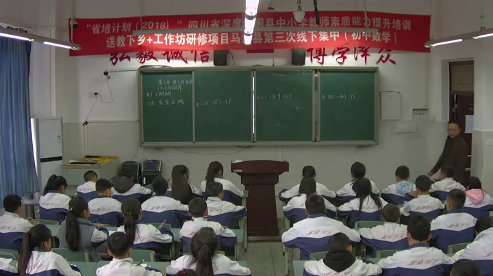 华东师大版数学七上《去括号与添括号》四川李老师-县级优课