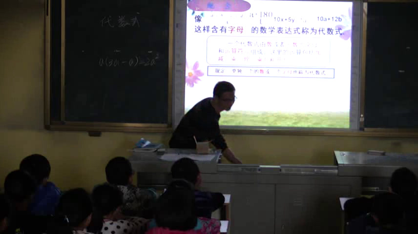 华东师大版数学七上《代数式》湖南李老师-省一等奖