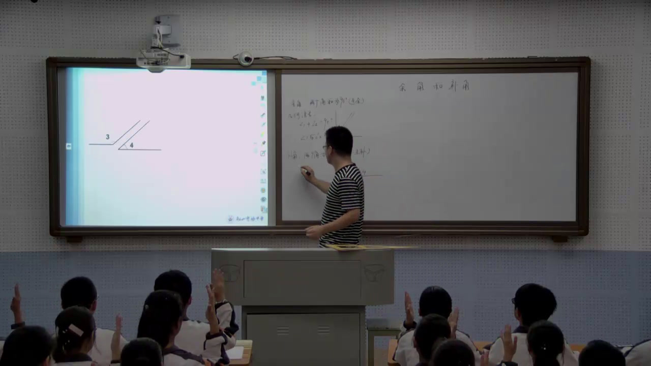 华东师大版数学七上《余角和补角》湖南刘老师-全国一等奖