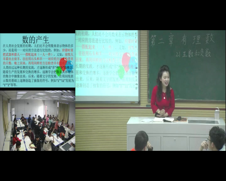 华东师大版数学七上《正数和负数》河南刘老师-市一等奖
