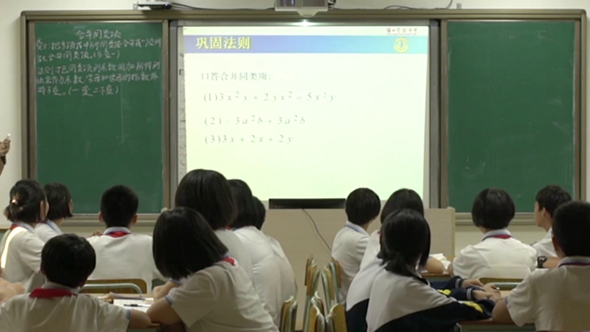 华东师大版数学七上《合并同类项》海南陈老师-全国一等奖