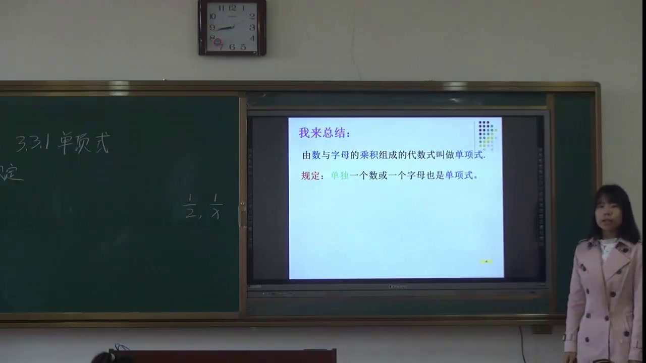 华东师大版数学七上《单项式》吉林陈老师-市一等奖