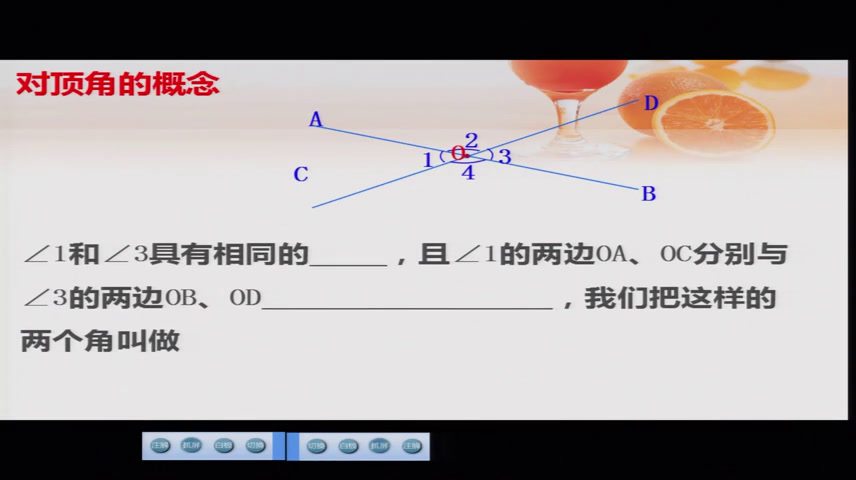 华东师大版数学七上《对顶角》吉林李老师-县级优课