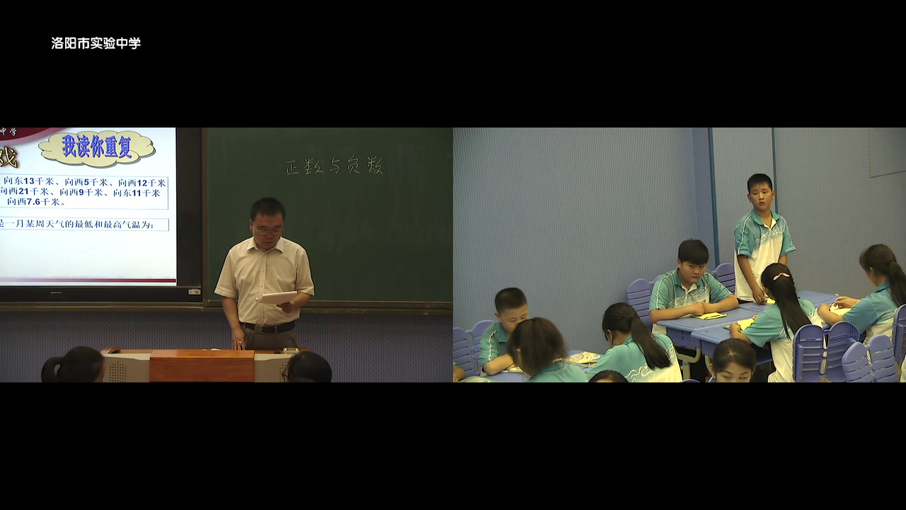 华东师大版数学七上《正数和负数》河南张老师-市一等奖