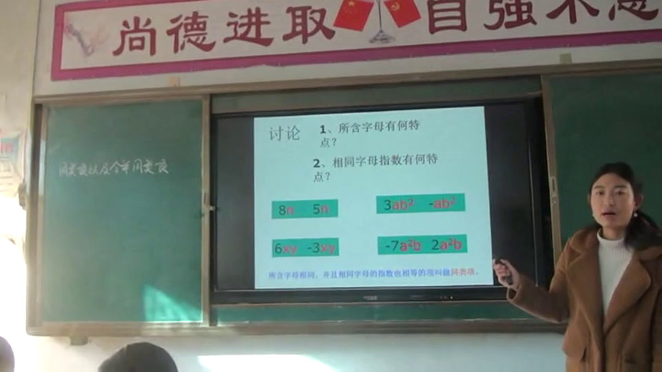 华东师大版数学七上《合并同类项》河南黄老师-市一等奖