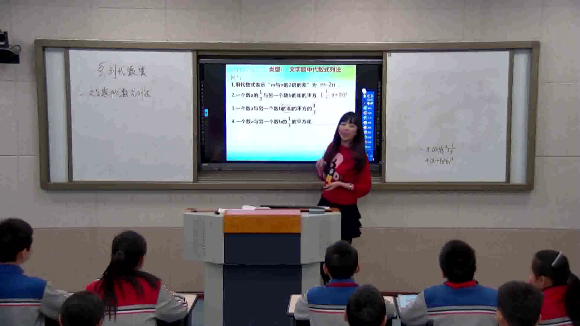 华东师大版数学七上《列代数式》四川陈老师-县级优课