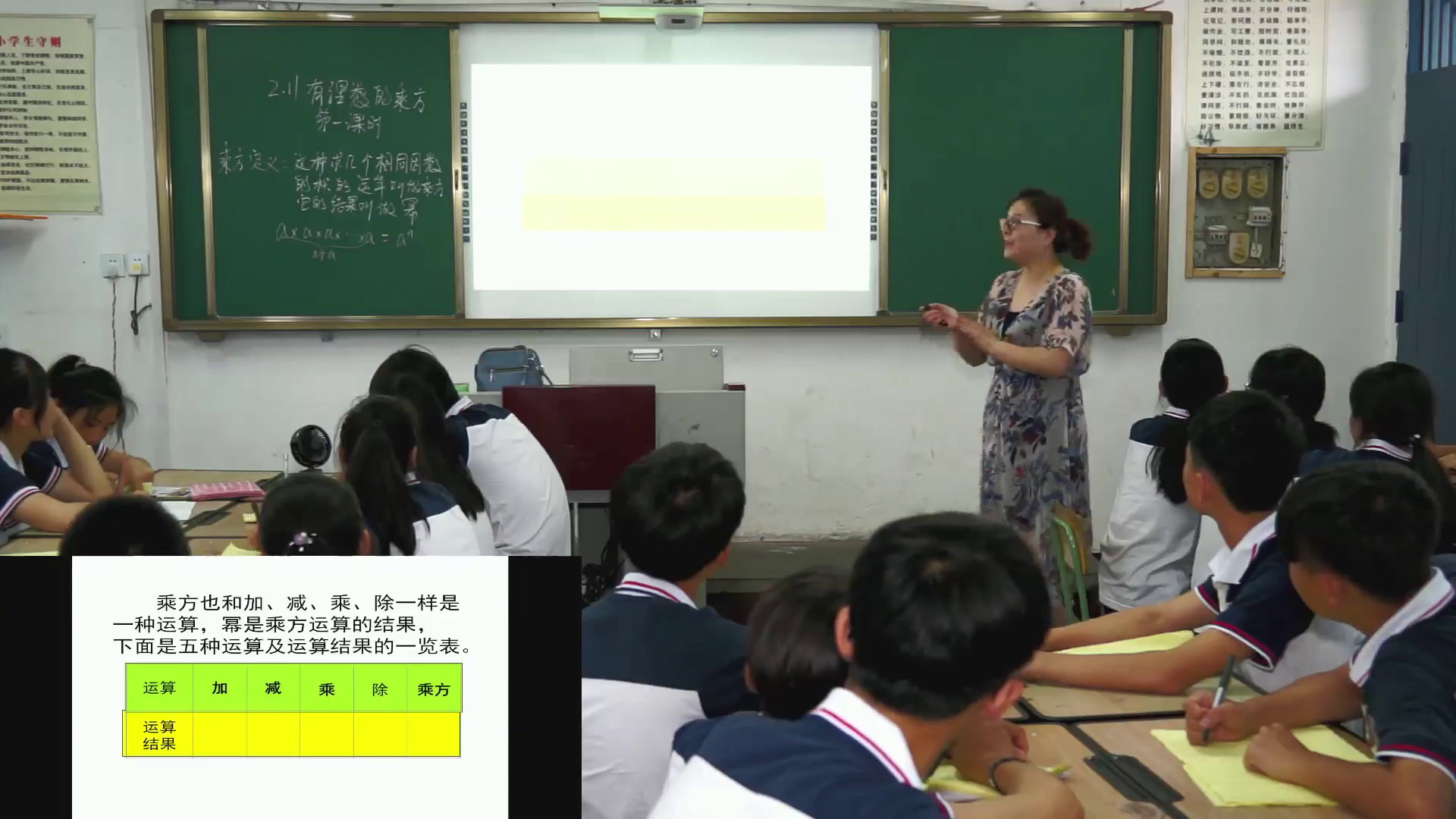 华东师大版数学七上《2.11有理数的乘方》四川卢老师-市一等奖