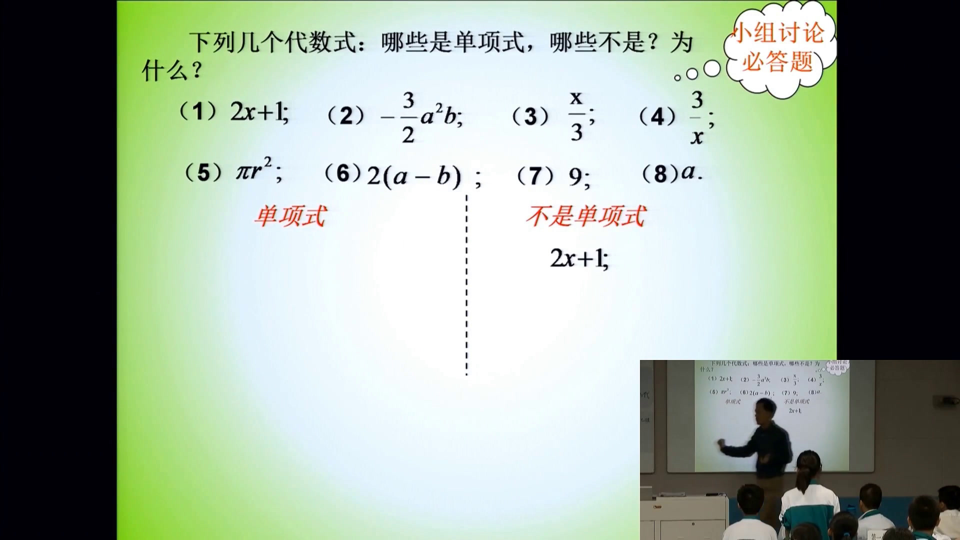 华东师大版数学七上《单项式》海南简老师-全国一等奖