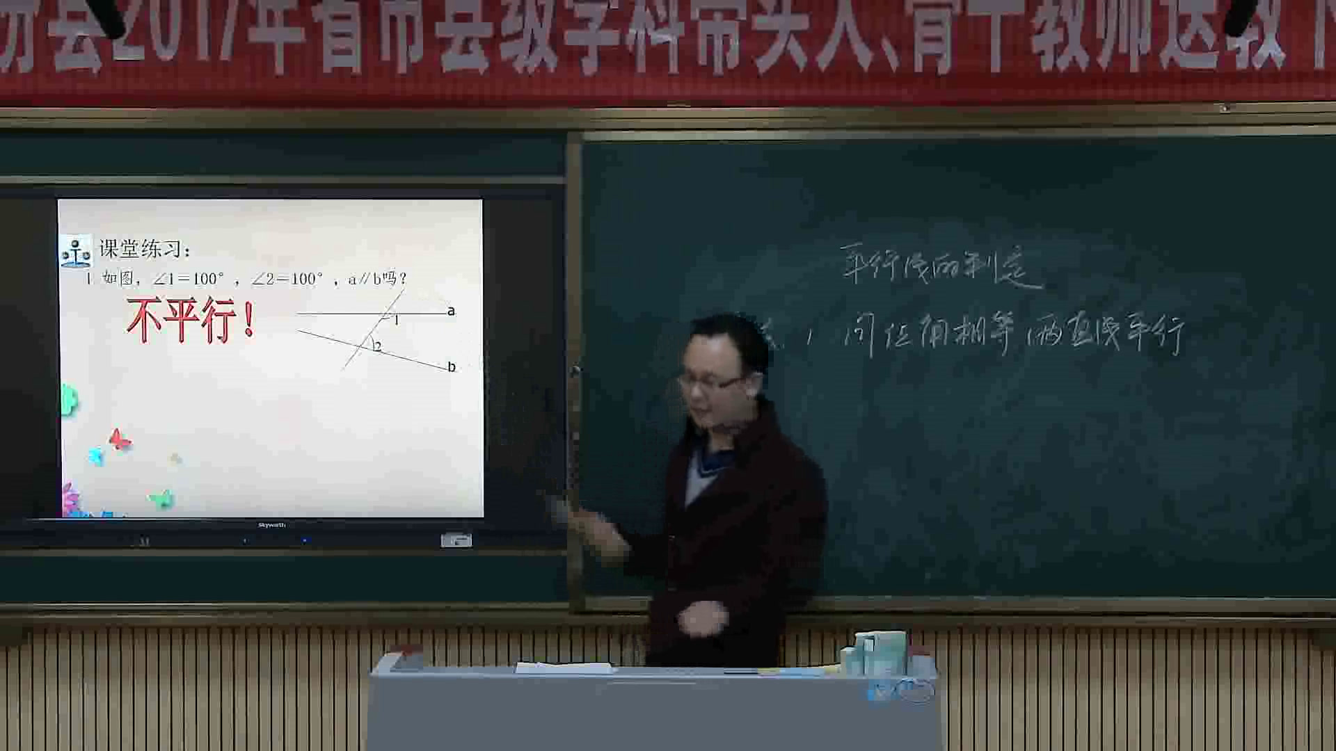 华东师大版数学七上《平行线的判定》山西李老师-省一等奖
