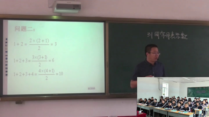 华东师大版数学七上《用字母表示数》吉林姜老师-县级优课