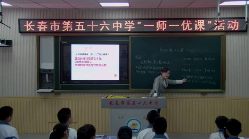 华东师大版数学七上《2.4绝对值》吉林沙老师-全国一等奖