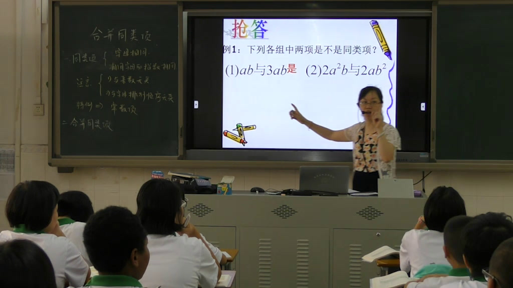 华东师大版数学七上《合并同类项》广东雷老师-市一等奖