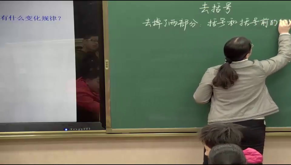 华东师大版数学七上《去括号与添括号》山西崔老师-市一等奖