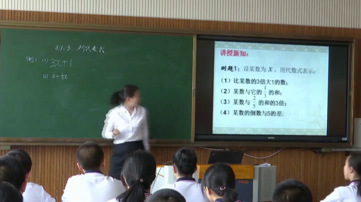 华东师大版数学七上《列代数式》吉林吴老师-全国一等奖