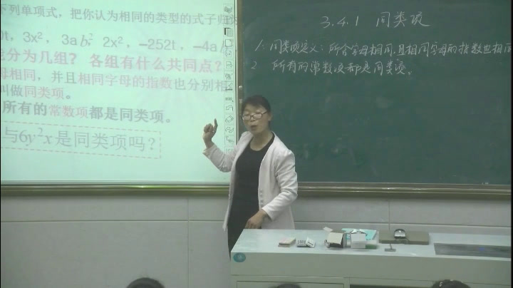 华东师大版数学七上《同类项》河南徐老师-市一等奖