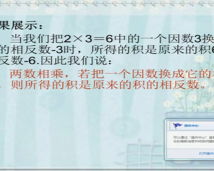华东师大版数学七上《2.9有理数的乘法》吉林杨老师-县级优课