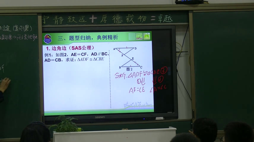 华东师大版数学八上《全等三角形的判定条件》四川吕老师-县级优课
