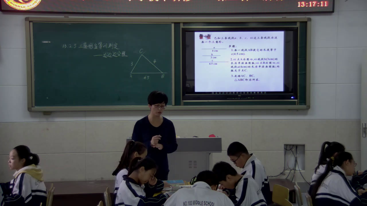 华东师大版数学八上《边边边》吉林刘老师-县级优课