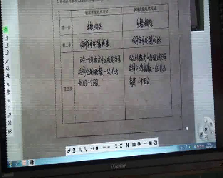 华东师大版数学八上《单项式除以单项式》吉林王老师-市一等奖