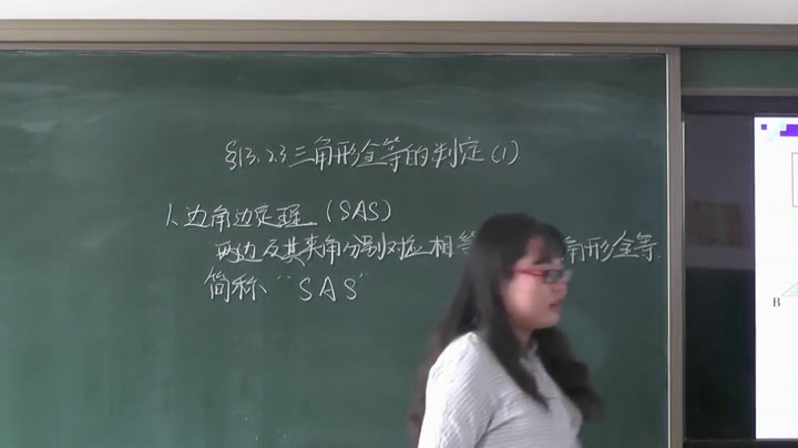 华东师大版数学八上《边角边》吉林张老师-县级优课