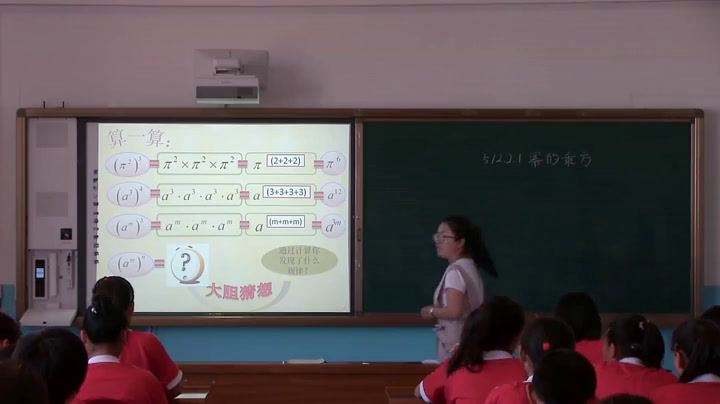 华东师大版数学八上《幂的乘方》吉林宛老师-县级优课