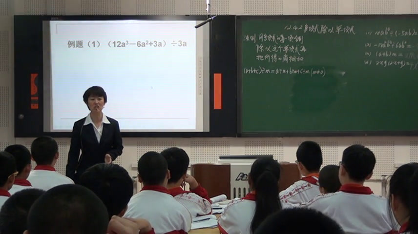 华东师大版数学八上《多项式除以单项式》吉林刘老师-市一等奖