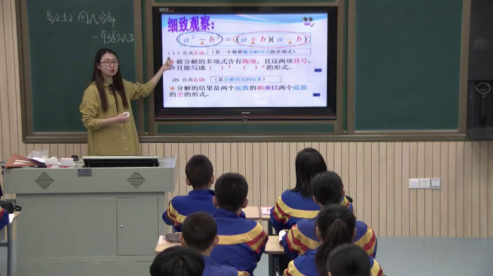 华东师大版数学八上《用平方差公式进行因式分解》吉林邢老师-全国一等奖