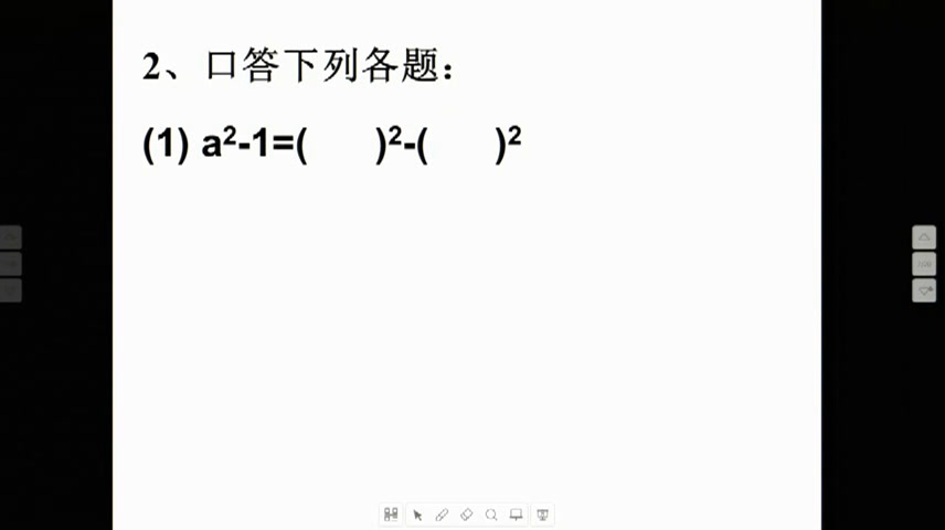 华东师大版数学八上《用平方差公式进行因式分解》四川潘老师-县级优课